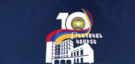 ՀՀ քննչական կոմիտեն 10 տարեկան է