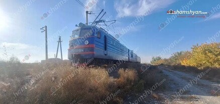 Արարատի մարզի Զոդ Բանավանում բախվել են բեռնատար գնացքն ու «Kia»-ն. shamshyan.com
