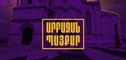 Շարժմանն աջակից գործարարներին ճնշում են․ Հրապարակ