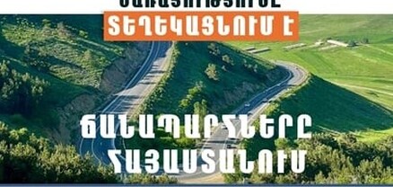 ՀՀ տարածքում ավտոճանապարհներն անցանելի են
