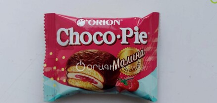Choco-Pie-ի ճոխ փաթեթավորման մեջ փոքրիկ թխվածքաբլիթներ են «թաքցված»
