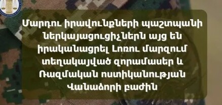 ՄԻՊ ներկայացուցիչներն այցելել են Լոռու մարզի զորամասեր և ՌՈ Վանաձորի բաժին