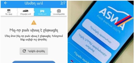 Առցանց ԱՊՊԱ-ն չի աշխատում․ վարորդները դժգոհ են, բյուրոն՝ անտեղյակ