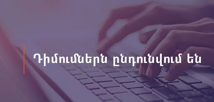 40+10 հազար դրամ աջակցության ծրագրի շրջանակում շահառուների որոշակի խմբի համար դիմումները կրկին ընդունվում են