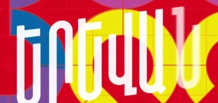 Վաղը մայրաքաղաքի տարբեր վայրերում կանցկացվեն տարաբնույթ միջոցառումներ