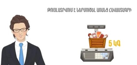 Բարի գալուստ ՀՀ. ինչ արգելքներ և սահմանափակումներ կան անձնական օգտագործման ապրանքներ տեղափոխելիս