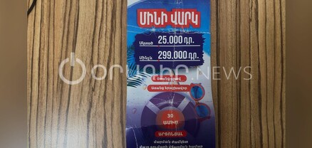 Կենտրոնական բանկը  վերահսկում է թալանը․ ինչպես է ուզում մարդկանց «գցել» «Ayo-Credit»-ը