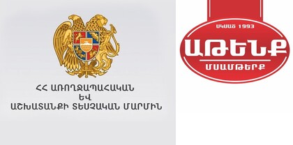 Աթենք ՍՊԸ-ն կրկին դատական քաշքշուկի մեջ է. ո՞ր մարմնի դեմ է ընկերությունը հայտ ներկայացրել. Ժողովուրդ