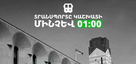 Երկարաձգվել է «Հանրապետական» մարզադաշտի հարակից երթուղիների աշխատաժամը