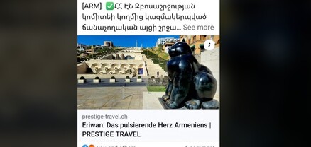 Զբոսաշրջության կոմիտեի պաշտոնական էջում Երևանը ներկայացվում է որպես «Էրիվան»