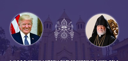 Արամ Ա Կաթողիկոսը շնորհավորել է Դոնալդ Թրամփին հաղթանակի կապակցությամբ