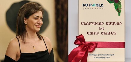 Սիմվոլիկ նվերներ` մինչև 1,5 մլն դրամանոց. Աննա Հակոբյանի նոր միջոցառումը