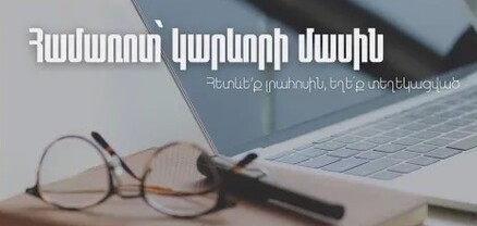 ՊԵԿ-ը բացահայտել է շինանյութի առևտրի ոլորտում 1.2 մլրդ դրամի ստվերային շրջանառության դեպք