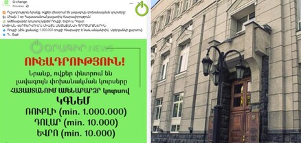 Հարկեր չեն վճարում ու չեն վերահսկվում. առցանց փոխանակման կետերը սնկի պես բազմանում են