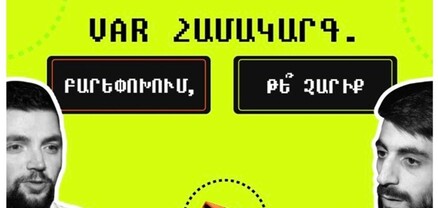 Ավելացված ժամանակ․ VAR համակարգ. Բարեփոխում, թե՞ չարիք