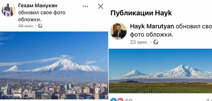Ֆեյսբուքում ֆլեշմոբ է սկսվել, հրապարակում են Արարատ լեռան լուսանկարները