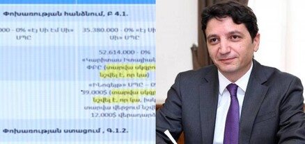 Ֆինանսների նախարար Վահե Հովհաննիսյանը 1 միլիոն դոլարի վարկ է ստացել՝ զրո տոկոսով