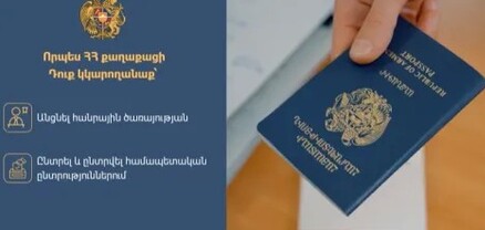 Ինչպես կարող են ԼՂ-ից բռնի տեղահանվածները ՀՀ քաղաքացիություն ստանալ արագացված ընթացակարգով