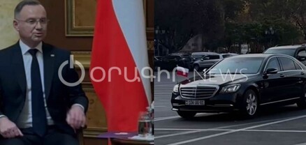 Ուզում են ծիծաղի առարկա՞ սարքել. Լեհաստանի նախագահը Երևանում շրջում է Փաշինյանի անսարք Mercedes-ով