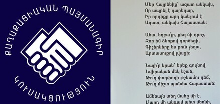 ՔՊ-ական պատգամավորներն առաջարկում են օրհներգից հանել վերջին քառատողը