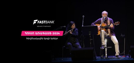 Ֆասթ Բանկի աջակցությամբ կայացել է «Բարդերի» ակումբի բարեգործական երեկոն