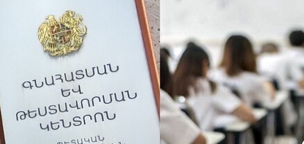 Դեկտեմբերի 15-ից սկսվում է պետական ավարտական և միասնական քննությունների հայտագրումը․ ԳԹԿ