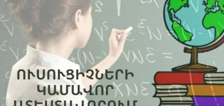 Հայտնի են ուսուցիչների կամավոր ատեստավորման այս տարվա արդյունքները