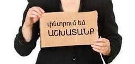 Հայաստանում յուրաքանչյուրն ըստ իր արժանիքի աշխատանք կարո՛ղ է գտնել․ Փաշինյան
