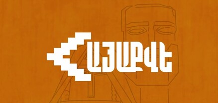Ադրբեջանը ուժ ու եռանդ չի խնայում պրոպագանդելու «Արևմտյան Ադրբեջանի» ստահոդ պատմությունը. ՀայաՔվե