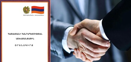 Հանգստյան «ավելորդ» օրերին դեմ էին, բայց ուզում են... 10 աշխատանքային օր կրճատել. Փաստ