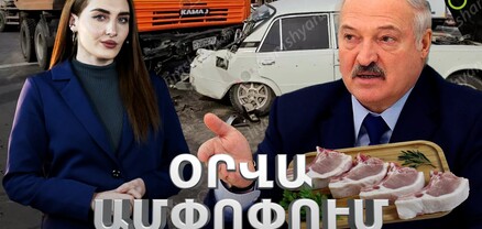 Օնլայն Փաշինյանը, Ավինյանի հայրը, ղազախական միս, փայտահատ Լուկաշենկոն․ Ամփոփ լուրեր