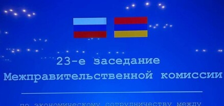 Համաձայնեցվել են հայ-ռուսական մաքսային և հարկային մի շարք հարցեր