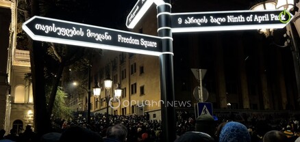 Թբիլիսիում բողոքի ցույցերը շարունակվում են