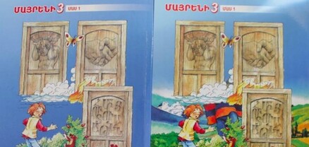 Հետողորմյա. դասագրքերի այրվող դրոշի նկարը փոխում են. Հրապարակ