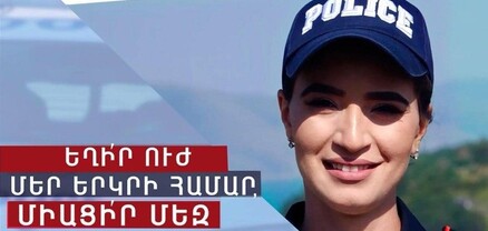Պարեկային ծառայության համալրման նպատակով կազմակերպվում է ընդունելություն