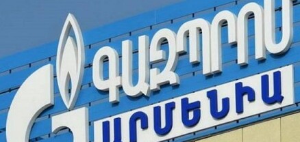 ՀԾԿ հանձնաժողովը համաձայնություն է տվել «Գազպրոմ Արմենիա» ընկերության ներդրումային ծրագրին