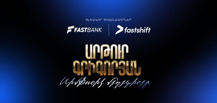 Ֆասթ Բանկի և Ֆասթ Շիֆթի աջակցությամբ տեղի է ունեցել «Արթուր Գրիգորյան. սիմֆոնիկ մեղեդիներ» համերգի պրեմիերան (տեսանյութ)