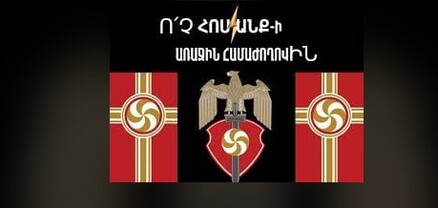 Մեզ ներկայացնում են իբրև խուլիգանների. ֆաշիստական շարժման առաջնորդ