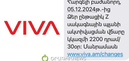 Էժանագին մանիպուլյացիա է. «Վիվա»-ի բաժանորդներն իրենց խաբված են զգում