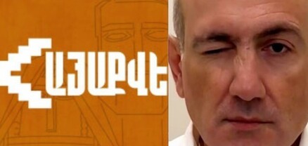 Փաշինյանի առջև խնդիր է դրված՝ փակելու անցյալի էջը և բացելու նորը․ «ՀայաՔվե»