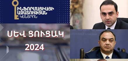 Որ գերատեսչությունների ղեկավարներն են հայտնվել ԻԱԿ-ի սև ցուցակում