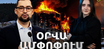 Ֆրանսիացի պատգամավորի կոչը, պատերազմի վտանգը և Մեծ Բրիտանիայի զգուշացումը. Ամփոփ լուրեր. արտաքին