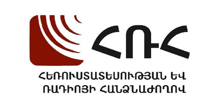 Դադարեցվել է «ՌԱԴԻՈ 107 ՖՄ» ընկերության լիցենզիայի գործողությունը. ՀՌՀ