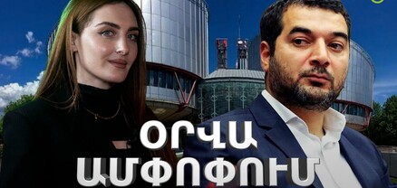 Արման Սահակյանը ձերբակալվել է, ապա ազատ արձակվել, Վահան Քերոբյանը դիմել է ՄԻԵԴ․ Ամփոփ լուրեր