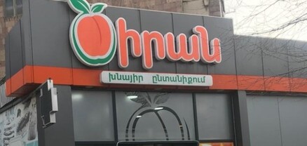 Աբովյանում կասեցվել է «Ծիրան մարկետ»-ին պատկանող հացի արտադրամասի արտադրական գործունեությունը