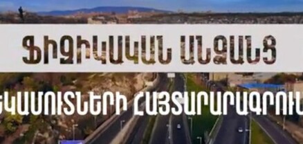 ՊԵԿ-ը ներկայացրել է, թե ովքեր պետք է 2025-ին եկամուտների հայտարարագիր ներկայացնեն
