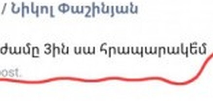 Նիկոլը հարցնում է Նիկոլին
