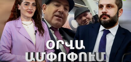 Մետրո նստող վարչապետը, Արցախ բառից սարսափող Սիմոնյանը, Սիրունյանի մշուշոտ ճակատագիրը. Ամփոփ լուրեր