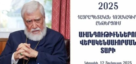 Արամ Ա Վեհափառը 2025-ը հռչակել է «ավանդույթների վերակենսավորման տարի»