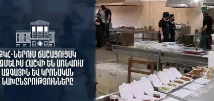 ՔԿՀ-ներում ճաշացուցակը կազմելիս հաշվի են առնվում ազգային և կրոնական նախընտրությունները. ԱՆ